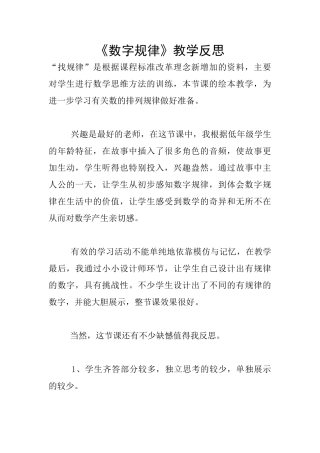 《数字规律》教学反思