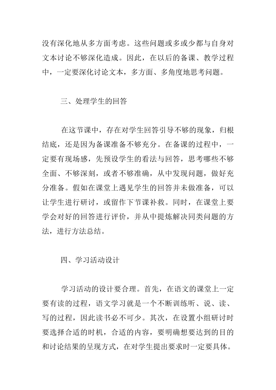 《散步》讲课反思_第2页