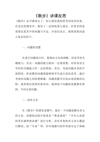 《散步》讲课反思
