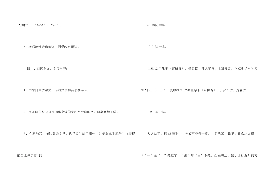 《数字歌》教学反思_第3页