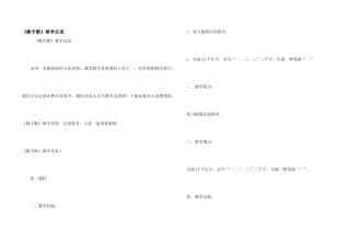 《数字歌》教学反思