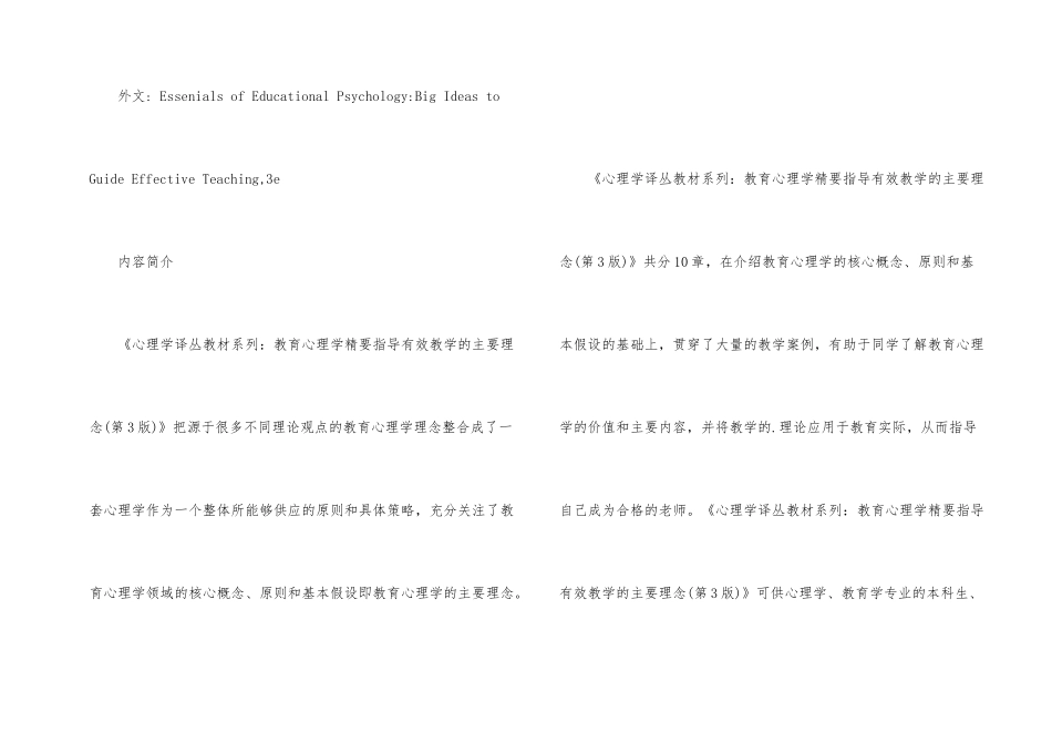 《教育心理学精要》_第2页