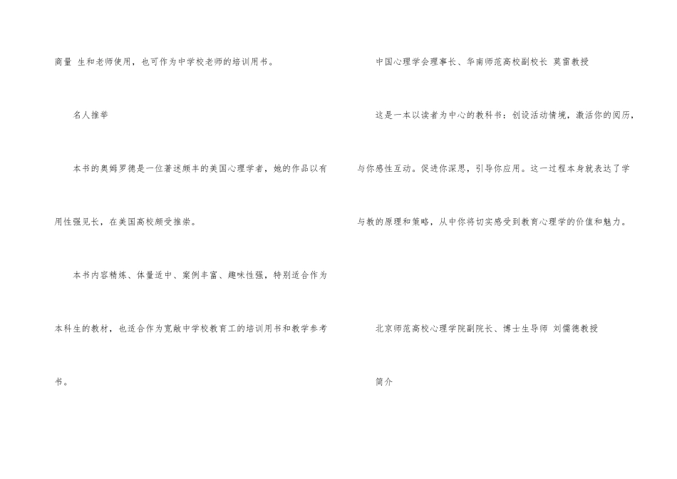 《教育心理学精要》_第3页