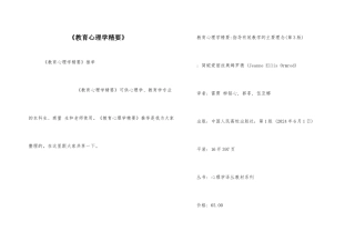 《教育心理学精要》