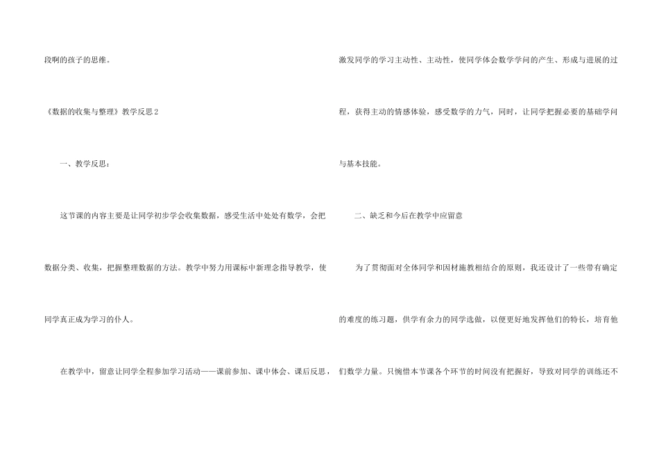 《数据的收集与整理》教学反思_第2页
