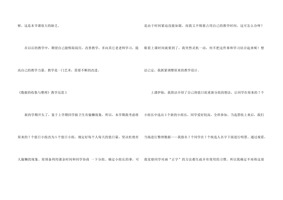 《数据的收集与整理》教学反思_第3页