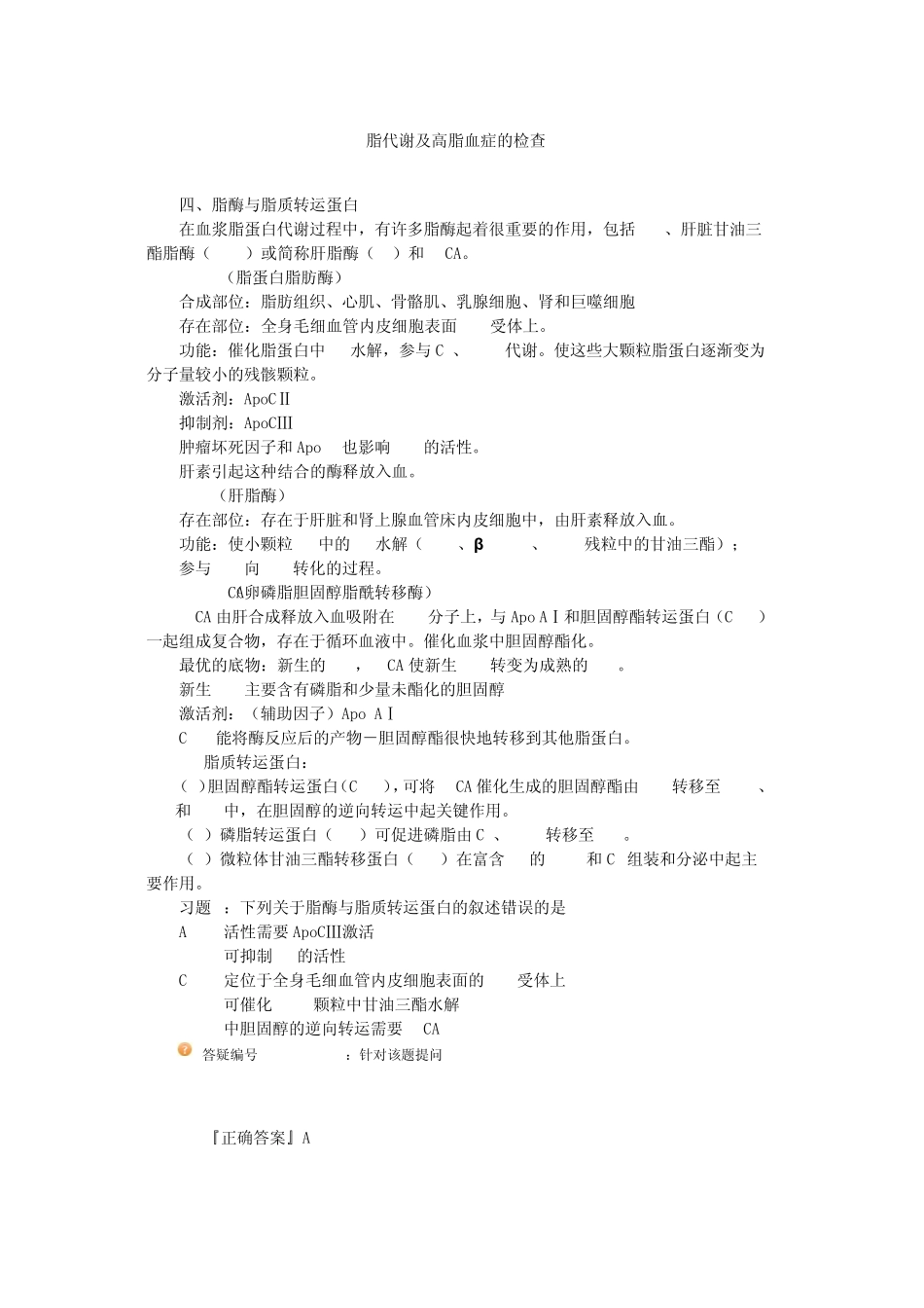 脂代谢及高脂血症的检查_第1页