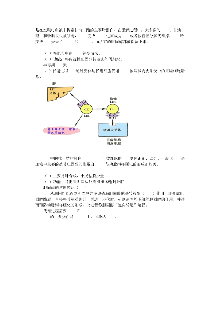 脂代谢及高脂血症的检查_第3页
