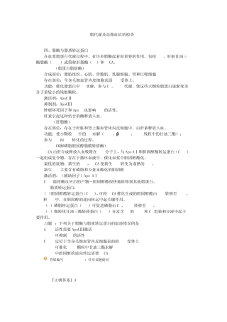 脂代谢及高脂血症的检查