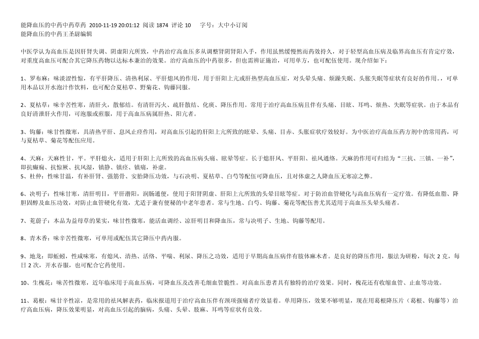 能降血压的中药_第1页