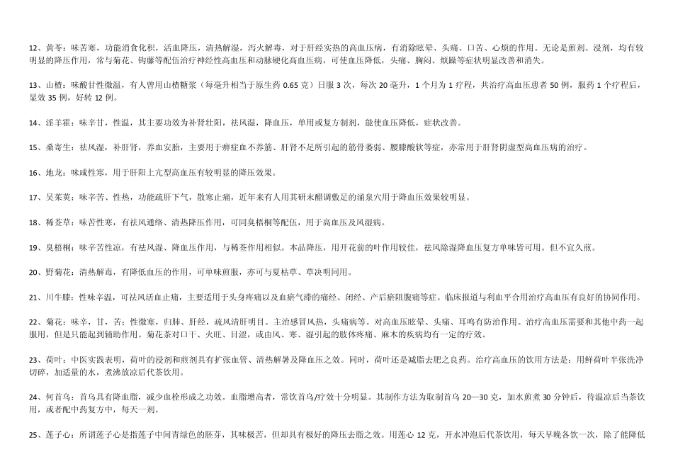 能降血压的中药_第2页