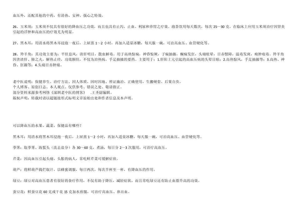能降血压的中药_第3页