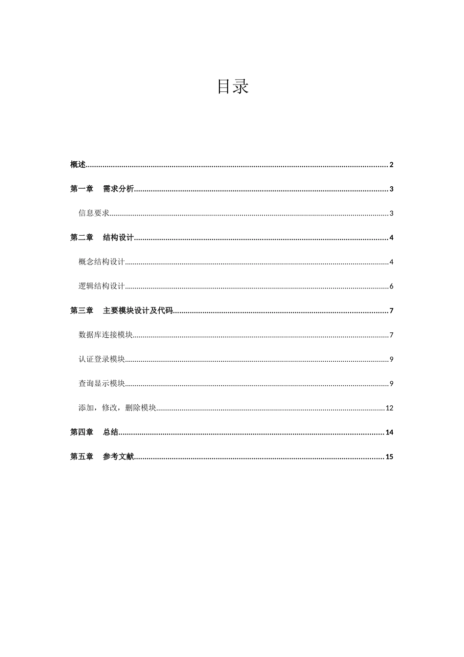 《数据库系统原理》课程设计——平面设计公司业务管理系统_第3页