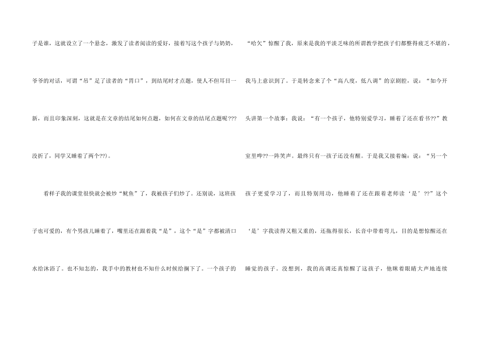 《数星星》教学反思_第2页