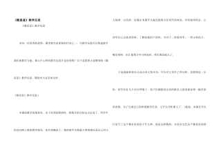 《数星星》教学反思