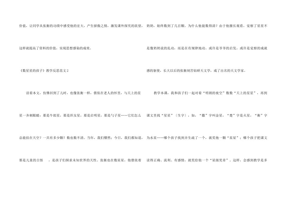 《数星星的孩子》教学反思_第2页