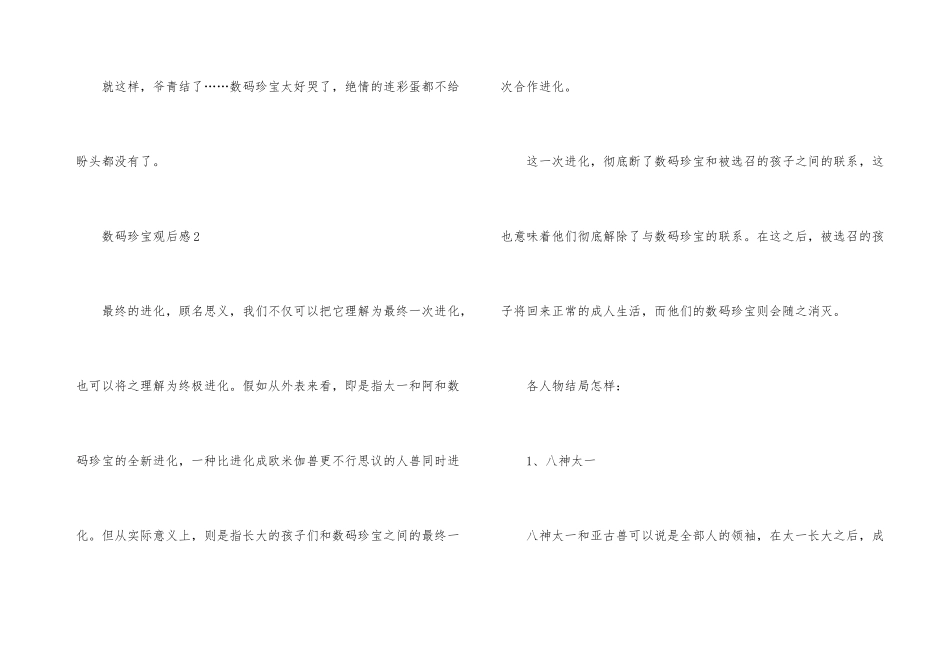《数码宝贝：最后的进化》观后感600字10篇_第3页