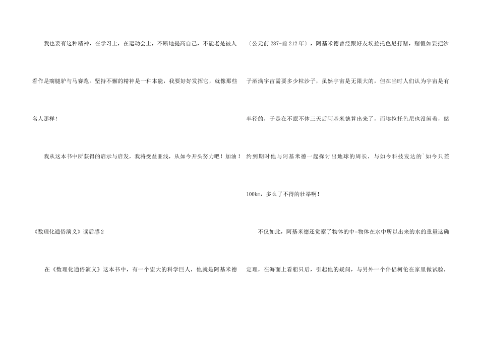 《数理化通俗演义》读后感_第2页