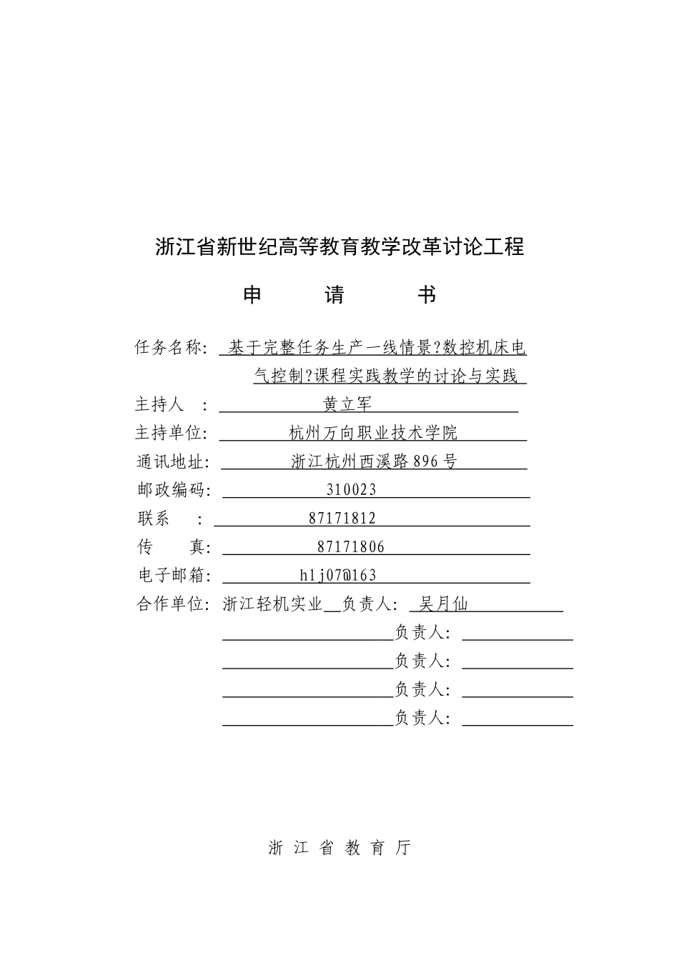 《数控机床电气控制》课程实践教学_第1页