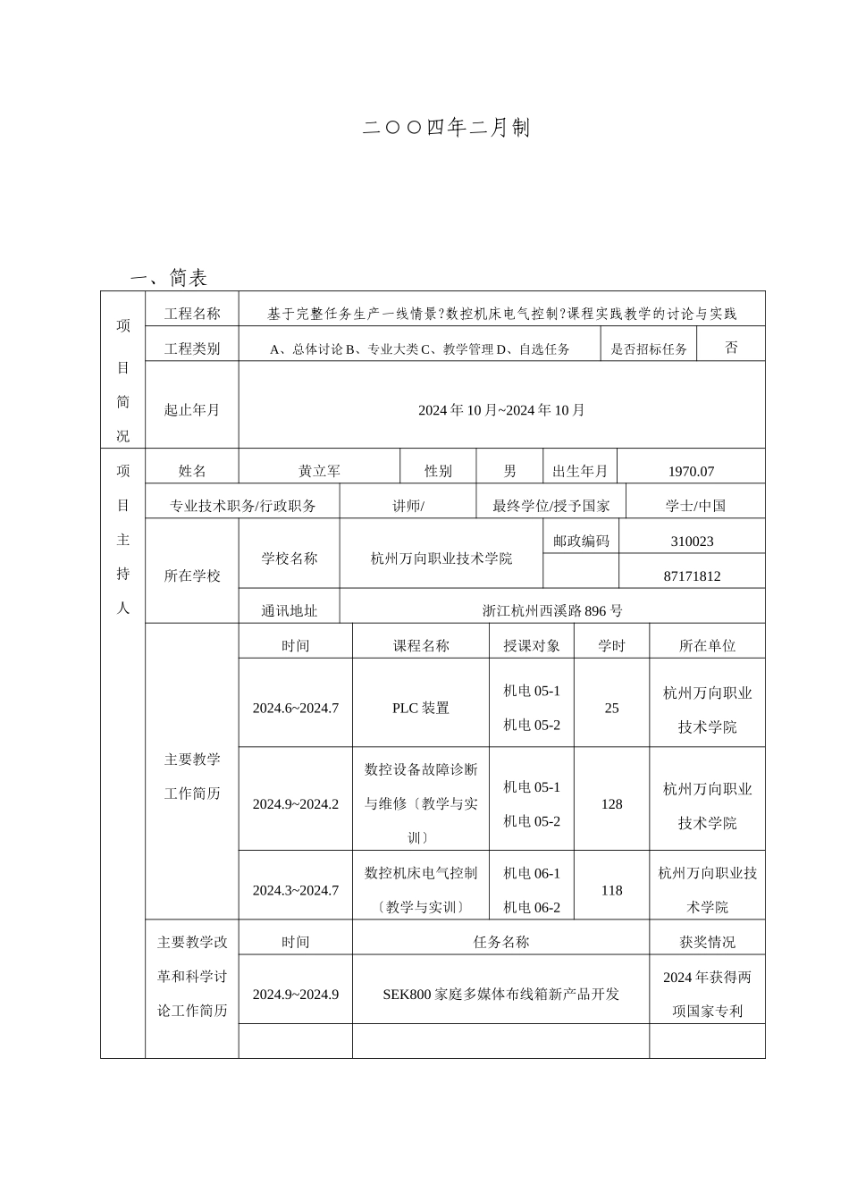 《数控机床电气控制》课程实践教学_第2页