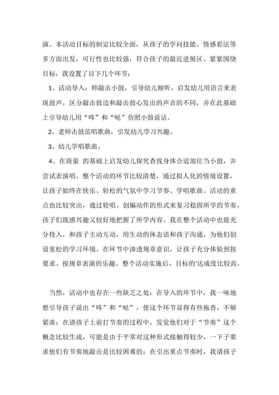 《敲小鼓》中班艺术活动教学反思_第2页