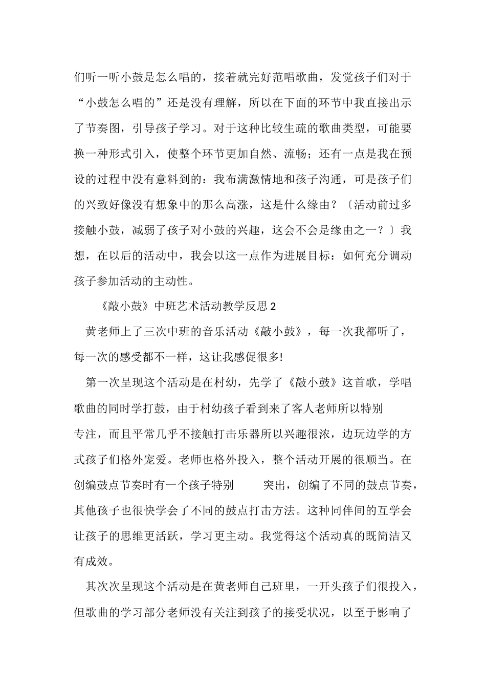 《敲小鼓》中班艺术活动教学反思_第3页