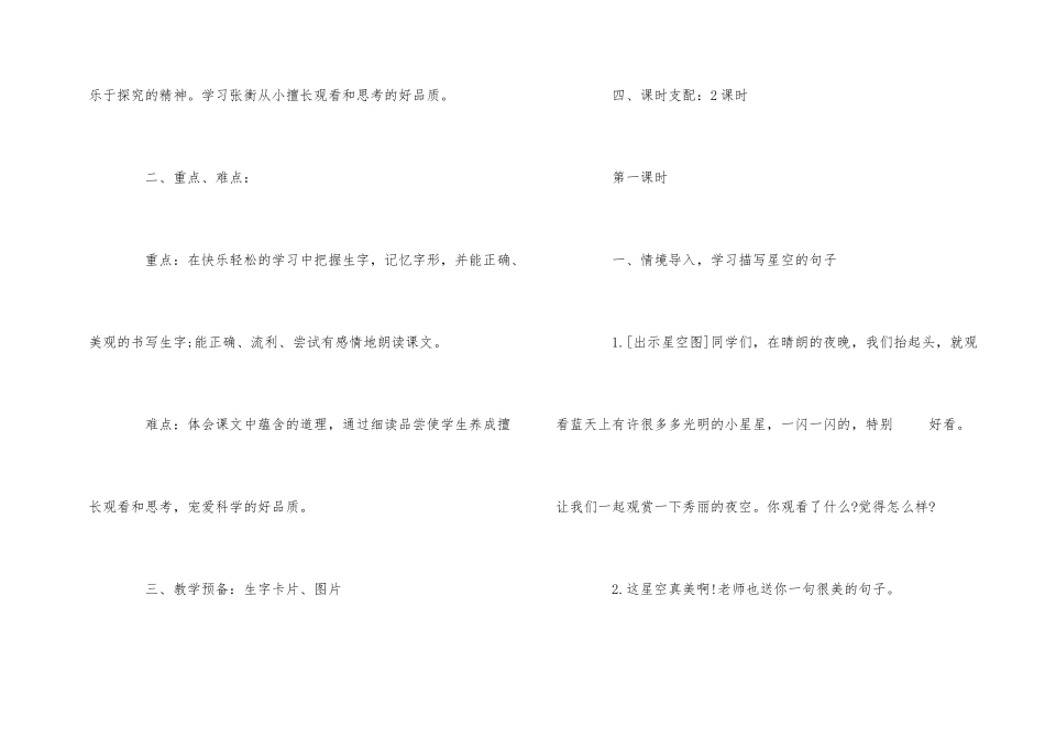 《数星星的孩子》教学实录及反思_第2页