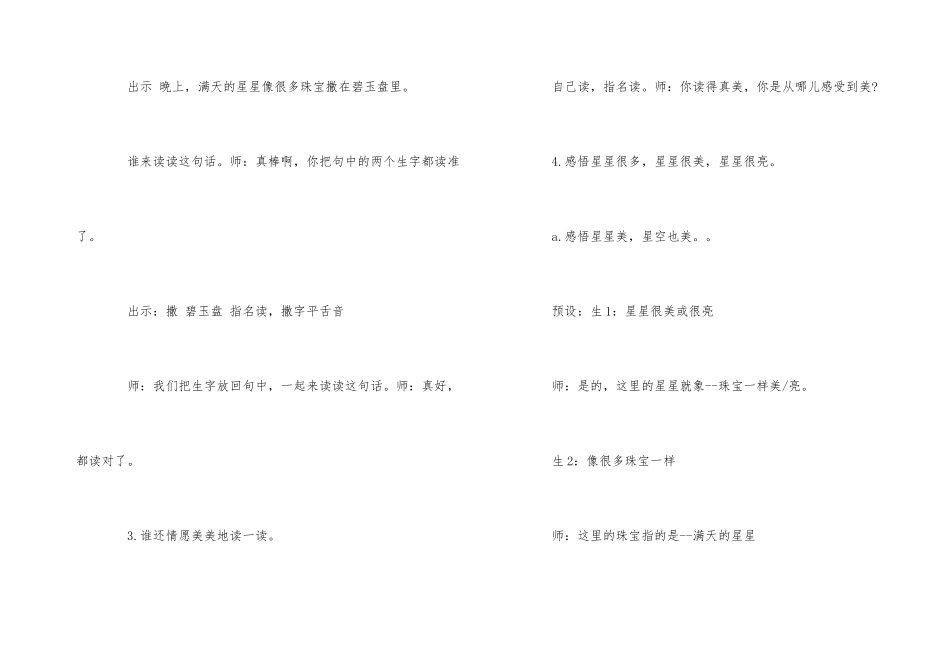 《数星星的孩子》教学实录及反思_第3页