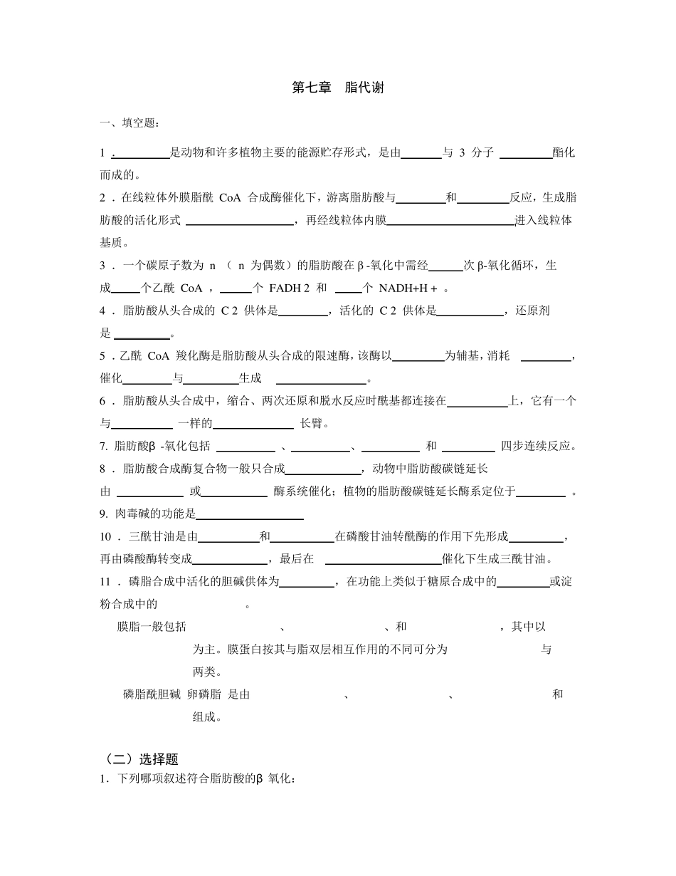 脂代谢复习题_第1页