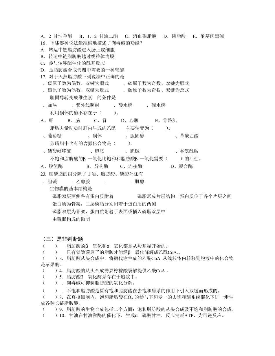 脂代谢复习题_第3页