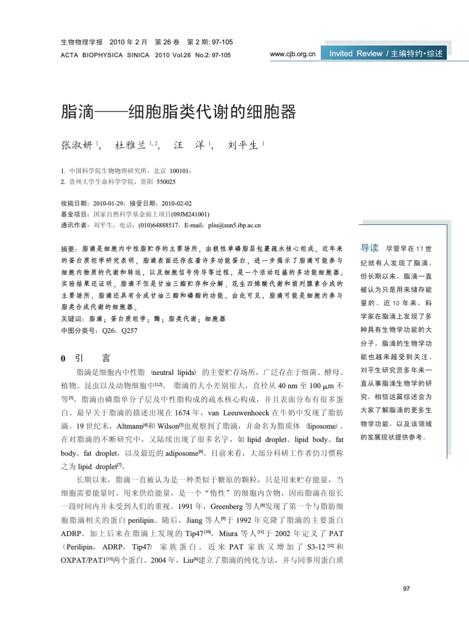 脂滴——细胞脂类代谢的细胞器_第1页