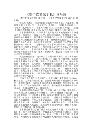 《整个巴黎属于我》读后感