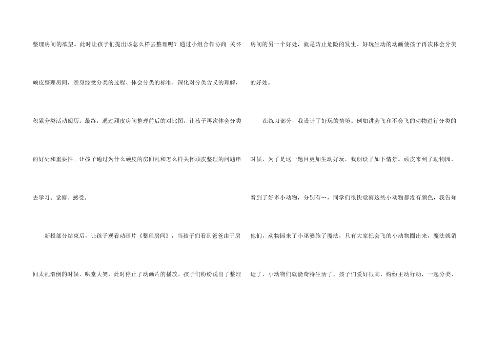 《整理房间》教学反思_第2页