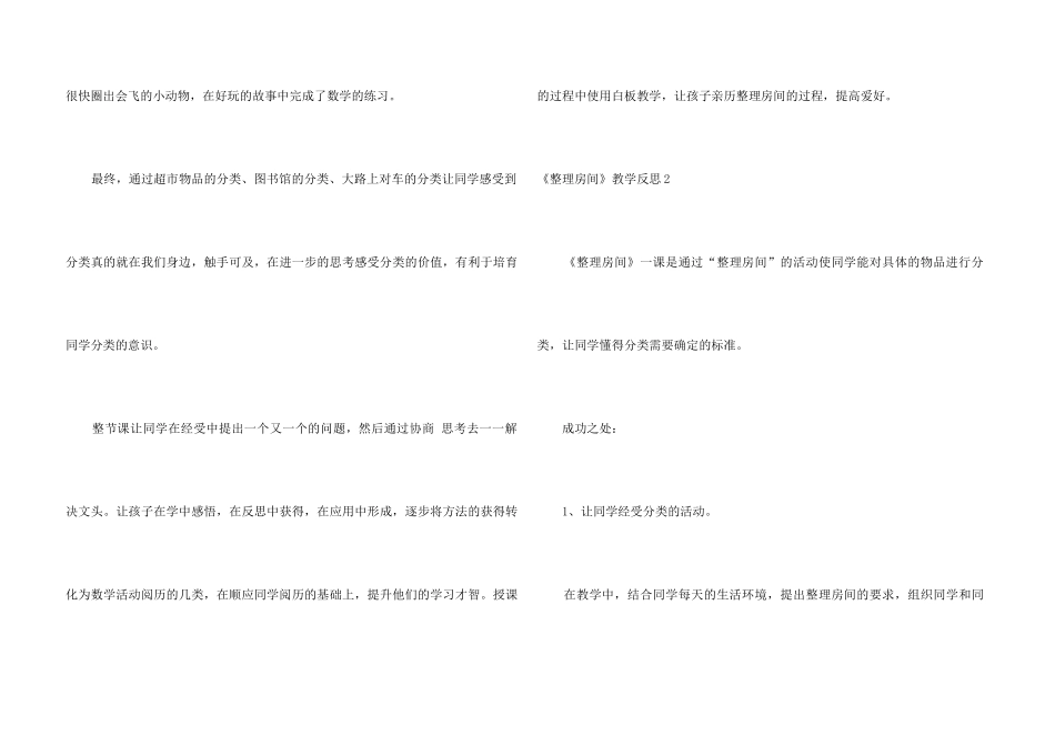 《整理房间》教学反思_第3页