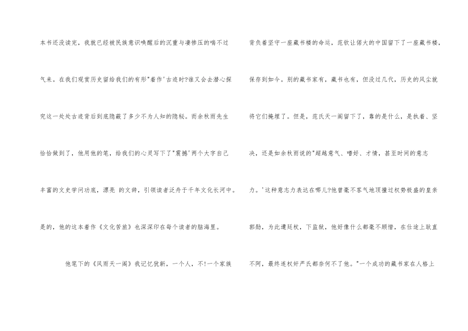 《文化苦旅》心得体会1000字_第2页