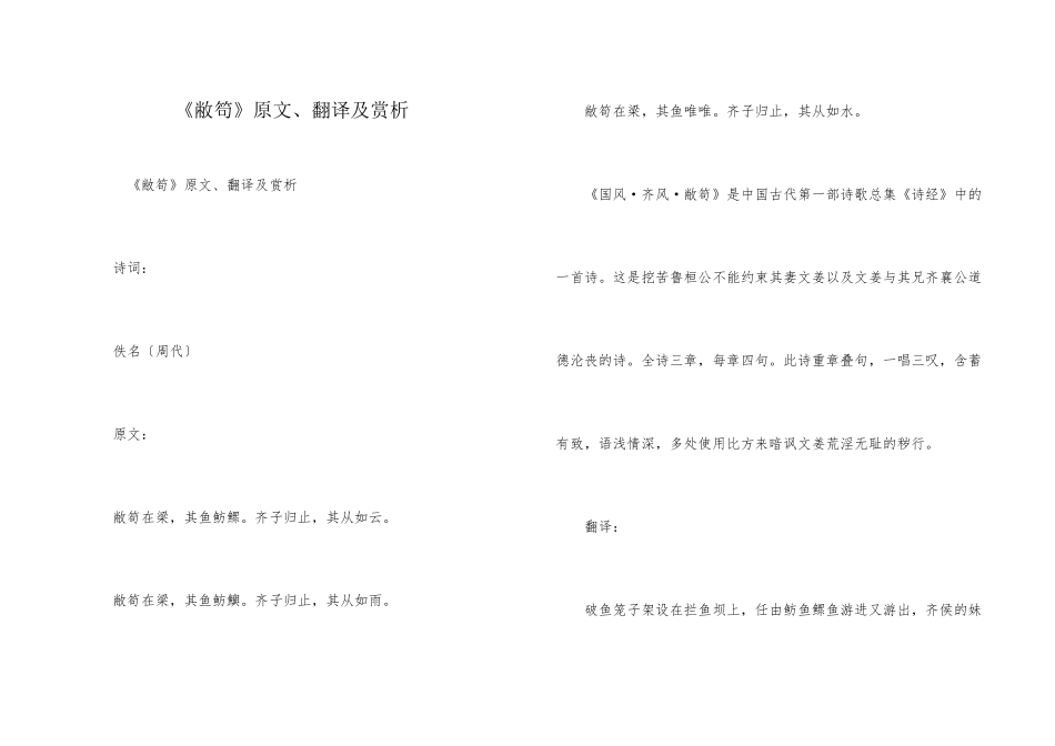 《敝笱》原文、翻译及赏析_第1页