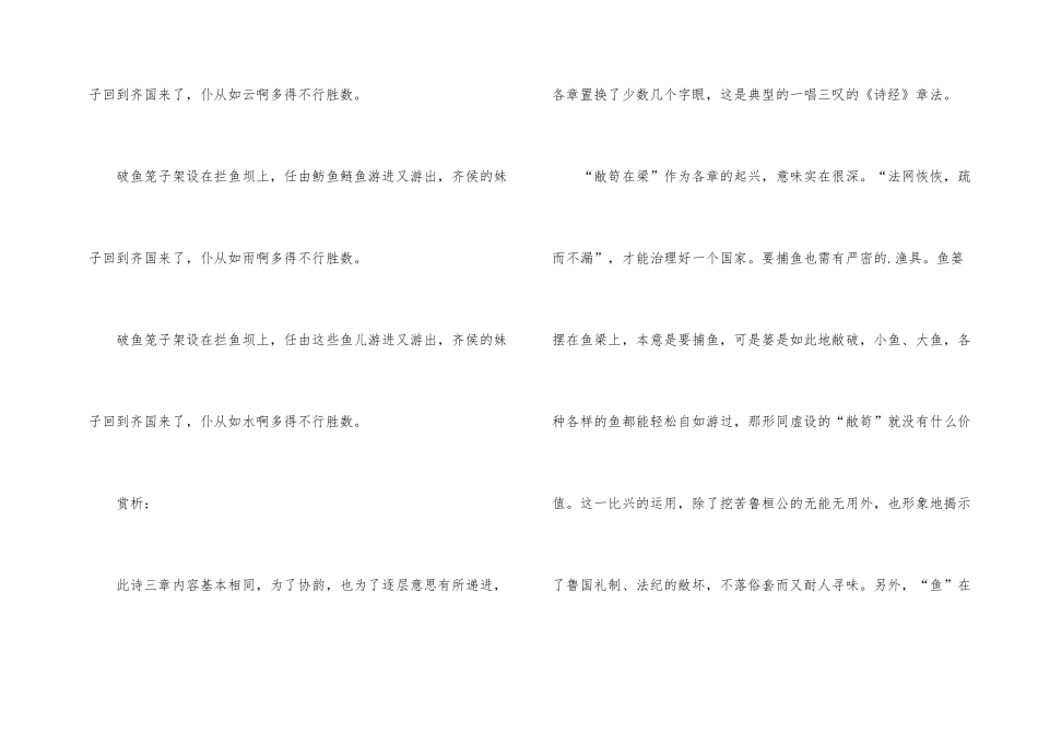 《敝笱》原文、翻译及赏析_第2页