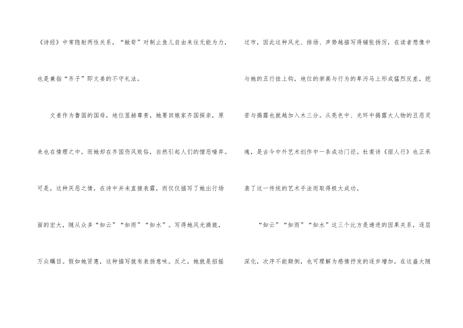 《敝笱》原文、翻译及赏析_第3页
