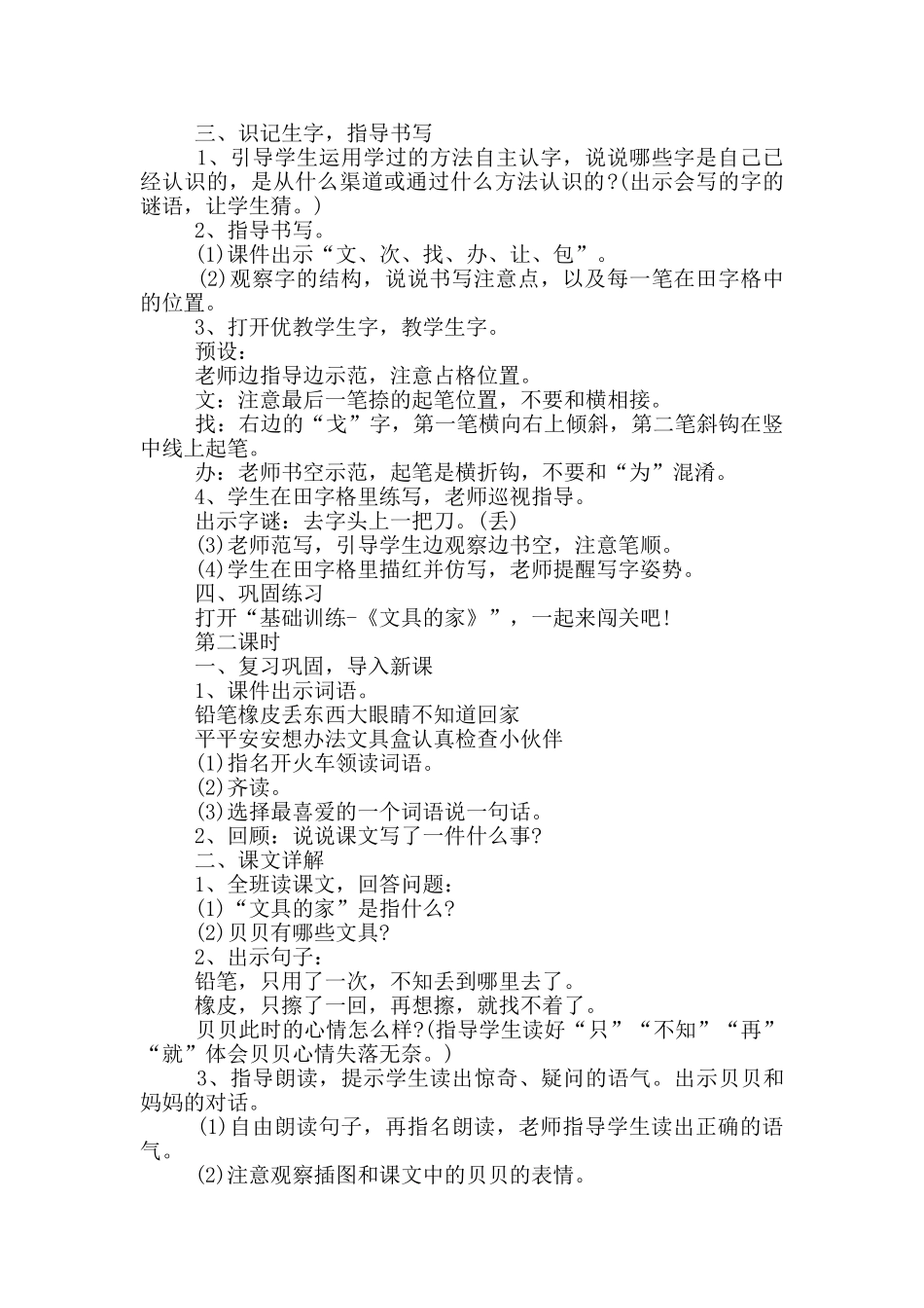 《文具的家》的教学设计模版_第2页