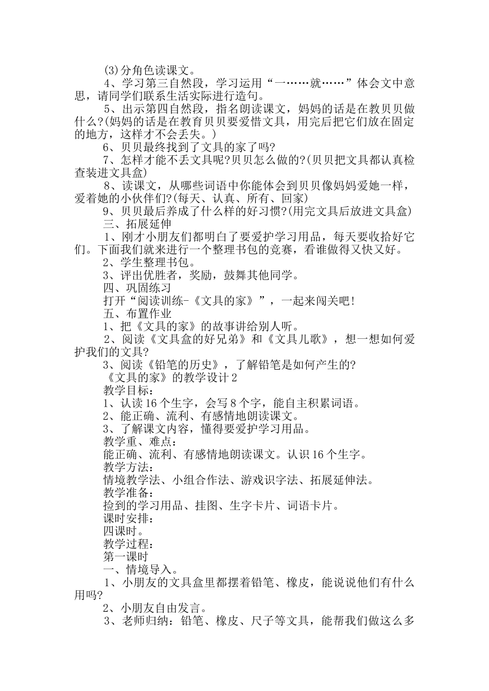《文具的家》的教学设计模版_第3页