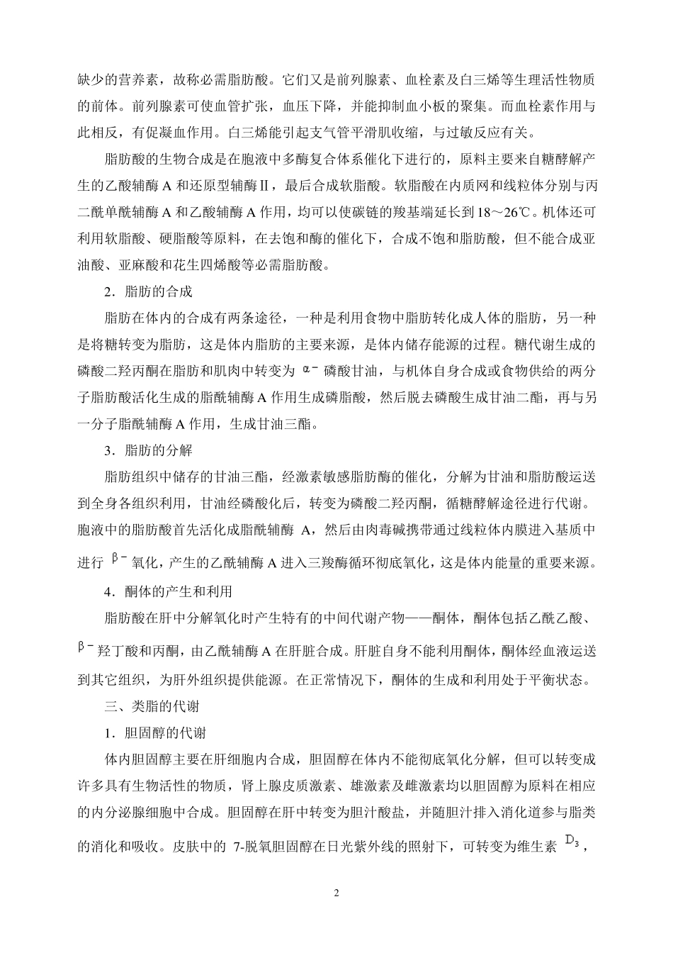 脂类代谢与人体健康_第2页