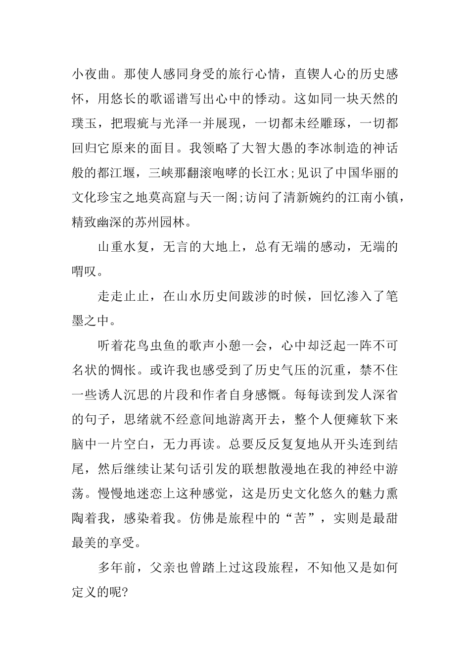 《文化苦旅》心得体会五篇_第2页