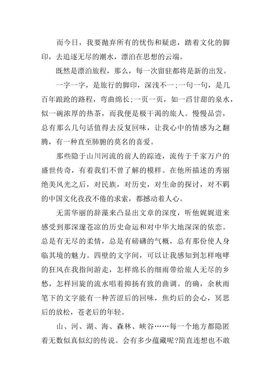 《文化苦旅》心得体会五篇_第3页