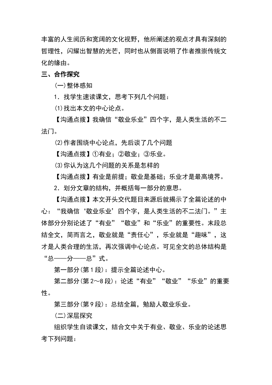 《敬业与乐业》教学设计_第3页