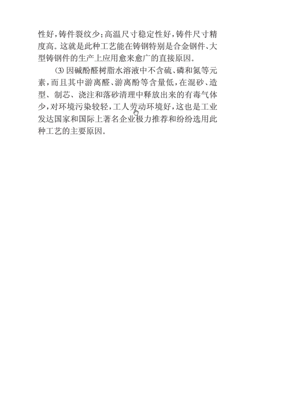 脂硬化酚醛树脂砂再生方法对比_第2页