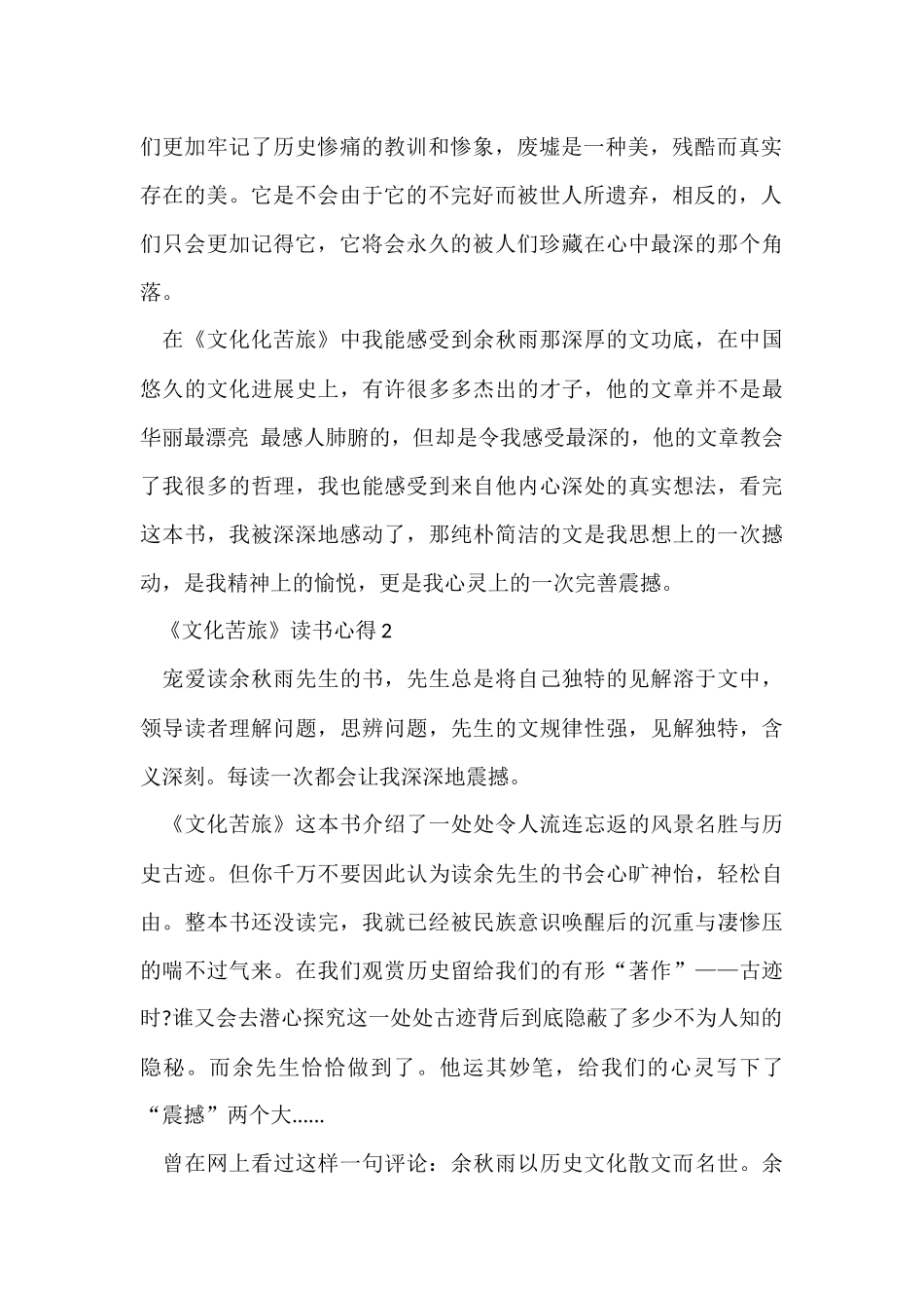 《文化苦旅》读书心得5篇_第2页