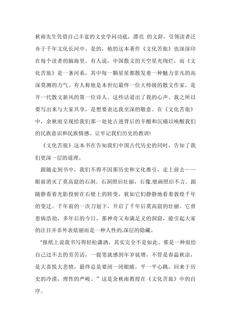 《文化苦旅》读书心得5篇_第3页