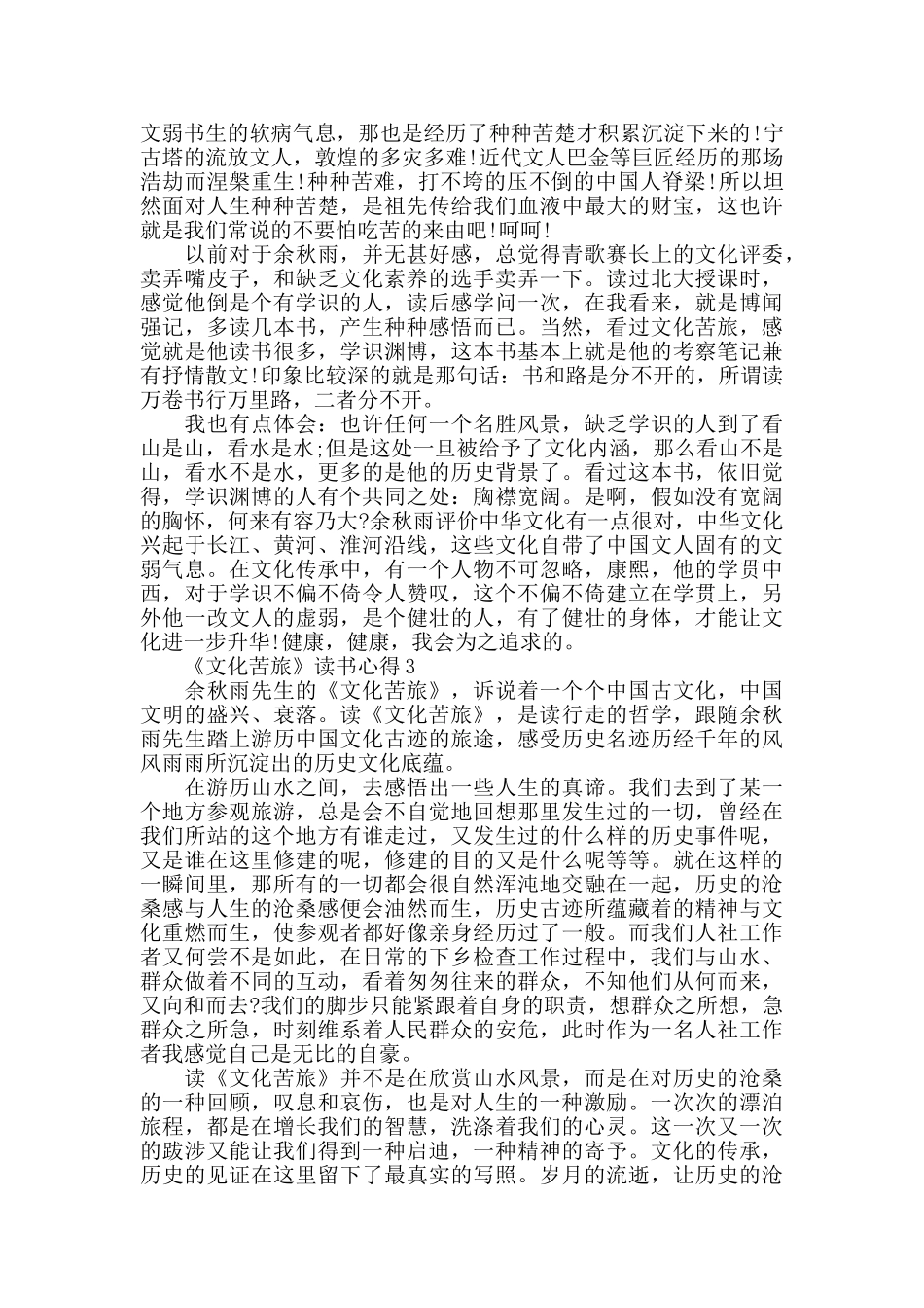 《文化苦旅》读书心得600字_第2页