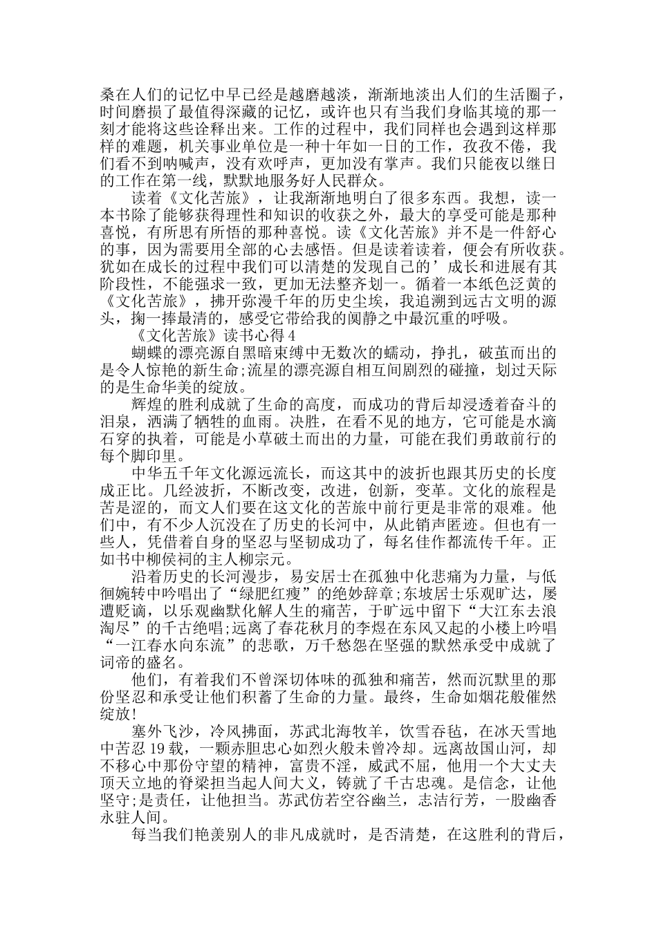 《文化苦旅》读书心得600字_第3页