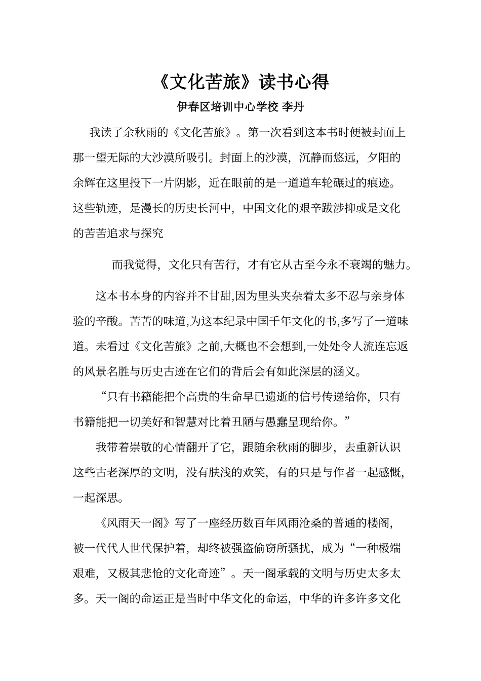 《文化苦旅》心得体会_第1页